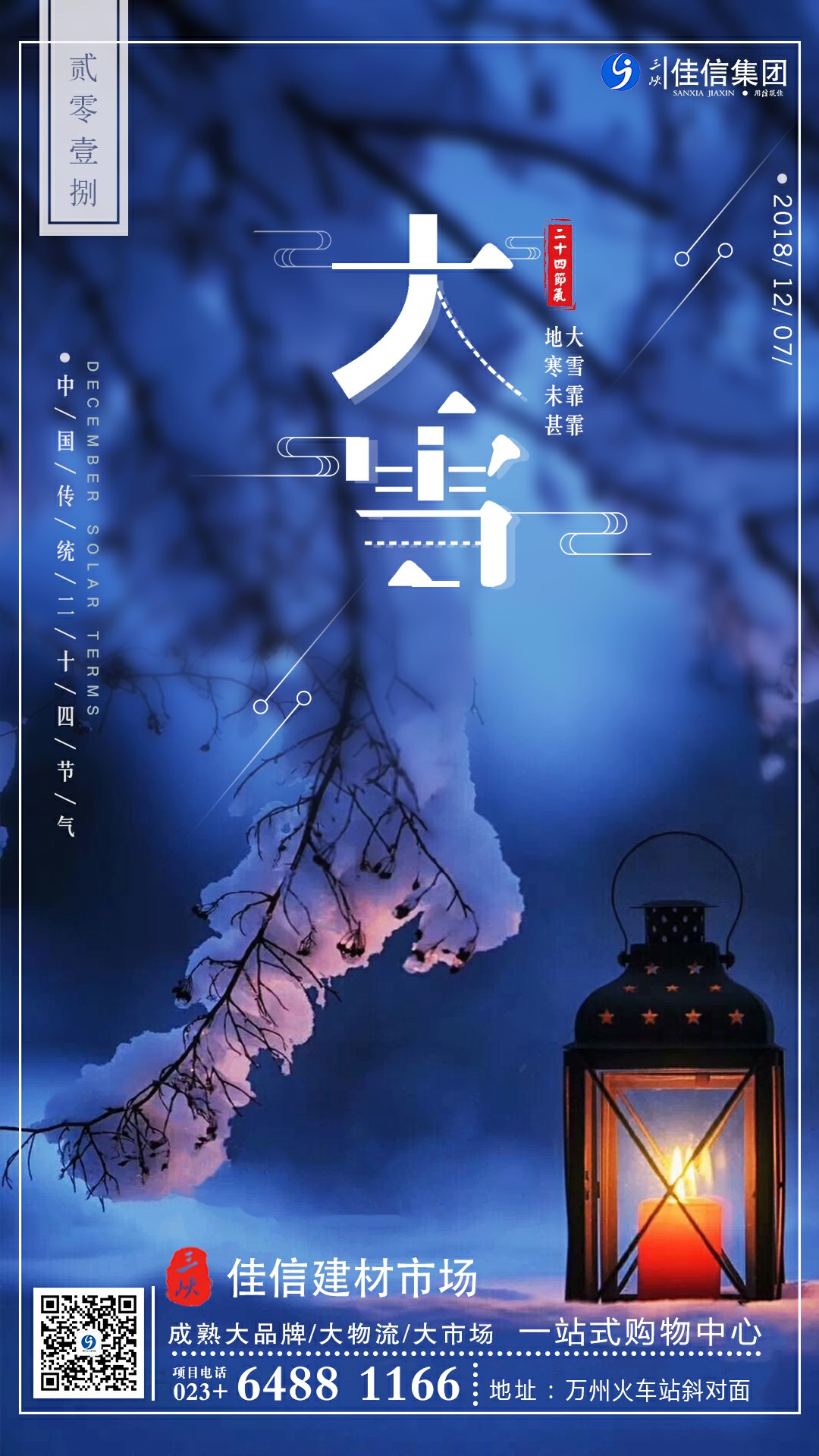 【大雪】白雪却嫌春色晚，故穿庭树作花飞。